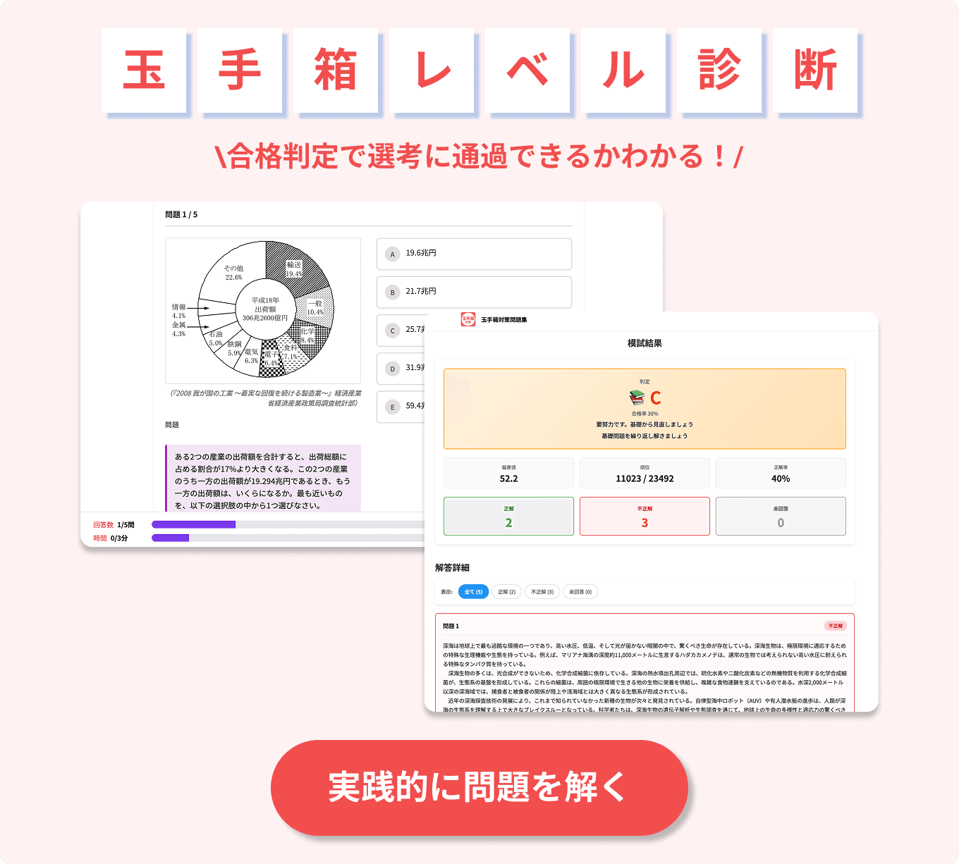 模試バナー
