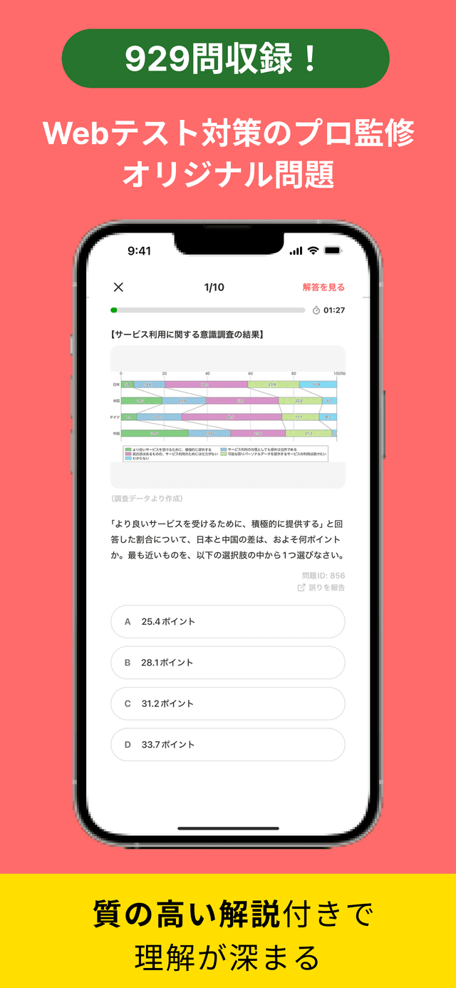 玉手箱対策アプリのスクリーンショット